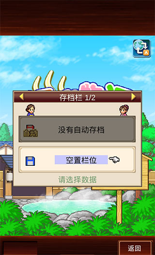 温泉物语2汉化版