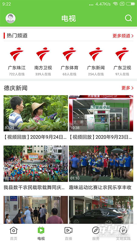 德庆资讯截图2