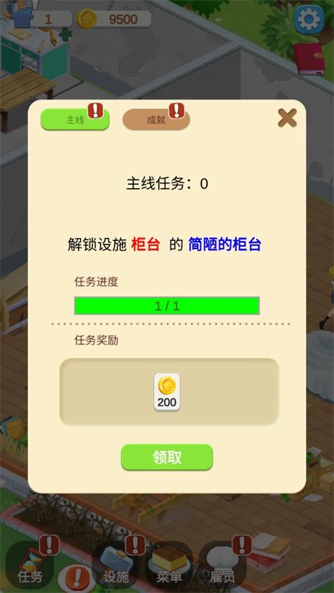 我的甜品店无限金币版