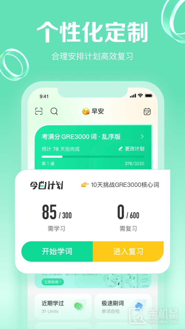 GRE3000词 v4.9.6