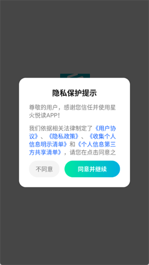 星火悦读 v1.0.0