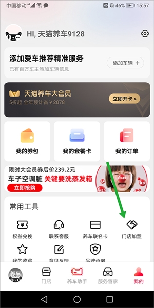 天猫养车4