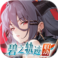 绯色回响官服  V3.7.50下载
