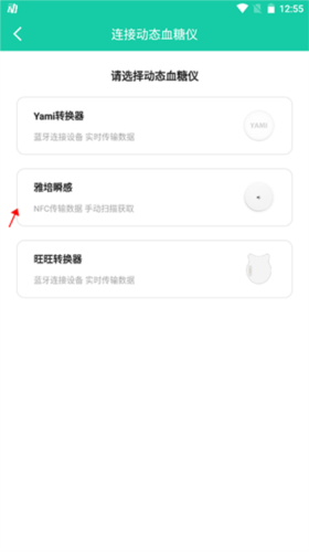 糖动怎么绑定血糖仪2