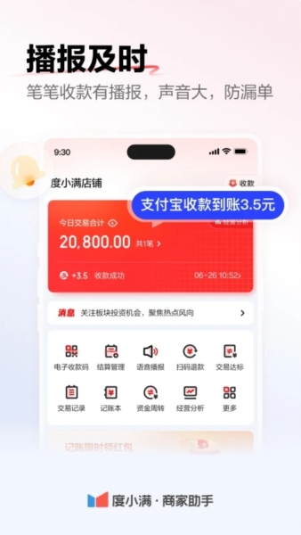 度小满商家助手app v4.6.0.0