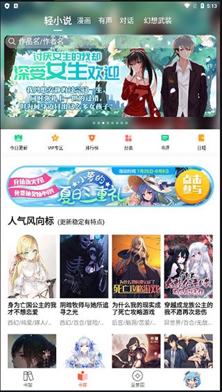 sf轻小说 v5.1.54安卓版下载