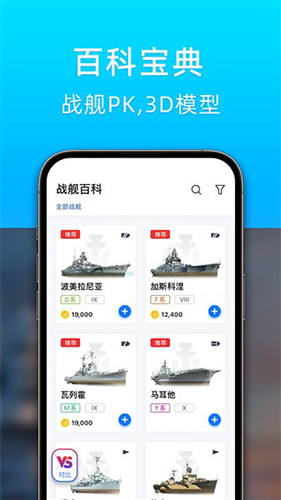 战舰助手1
