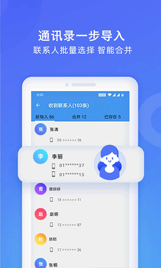WiFi换机助手免费版