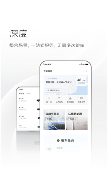 红旗智联app官方最新版 v5.1.1