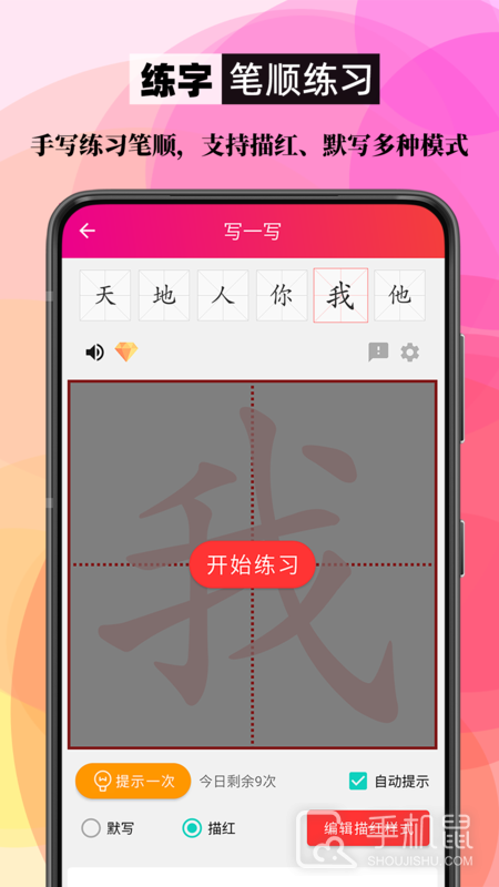 笔顺笔画大全 v3.0.33.47