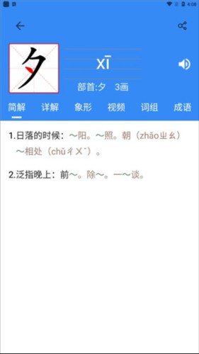 象形字典官方图片7