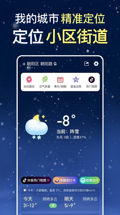 预知天气预报软件