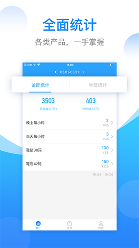 安心计件app v2.5.70