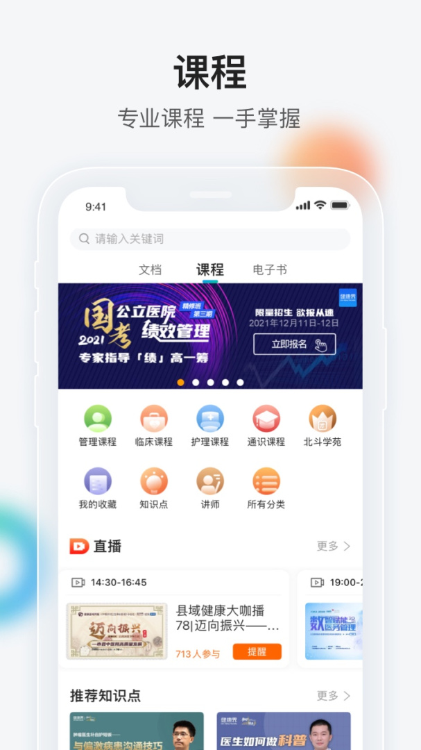 健康界 v6.10.20