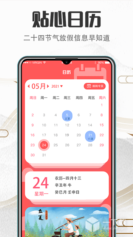 诸葛万年历 v5.59.153最新版下载