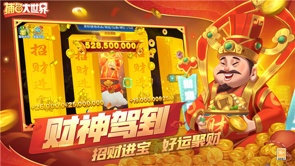 捕鱼大世界2025最新破解版截图