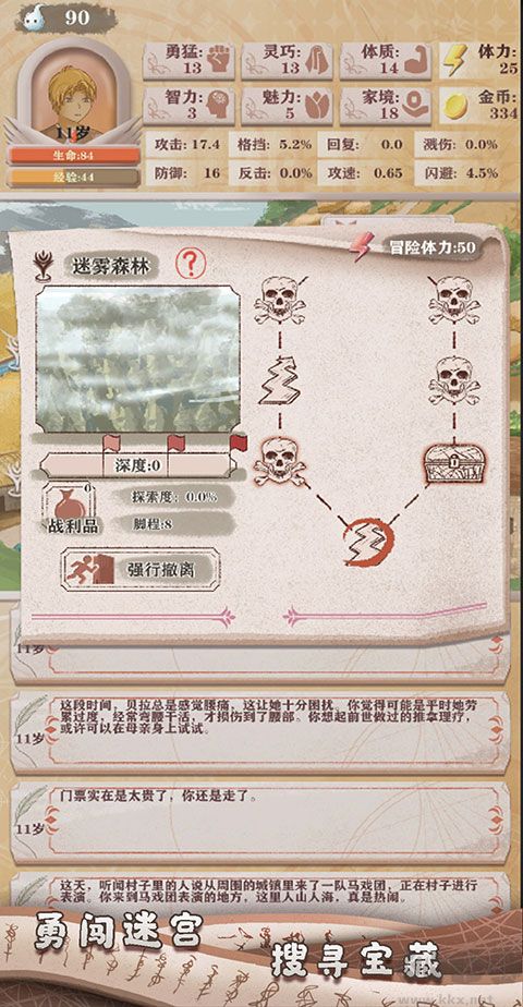 异世轮回录手游版 v3.18安卓版 