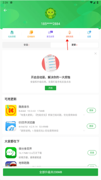 豌豆荚安卓市场图片9
