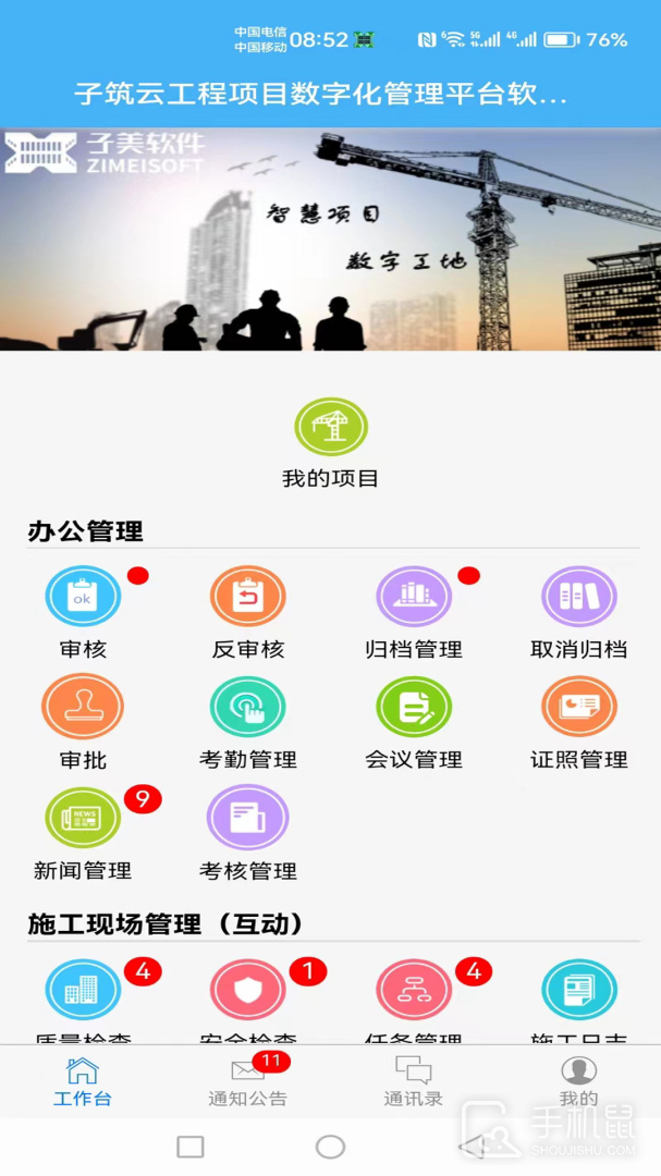 子美建筑 v9.5.3