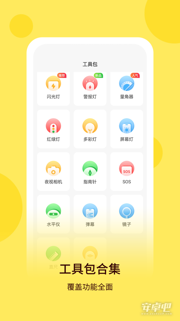 最强手电截图2