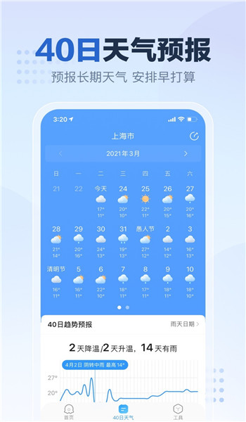2345天气王最新版 v9.5.2