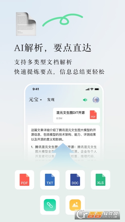 騰訊元寶app官方下載 V2.22.0最新版截圖2