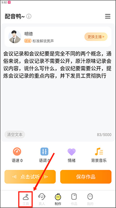 配音鸭