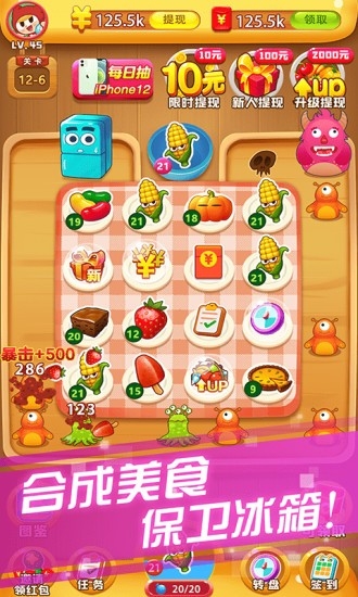 冰箱保卫战最新红包版下载 v1.0