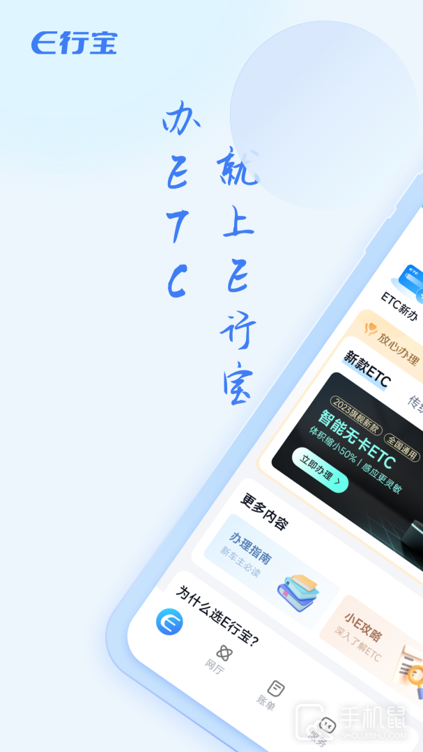 e行宝 v1.1.5