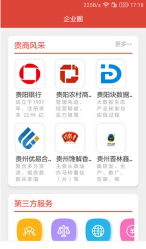 贵商易