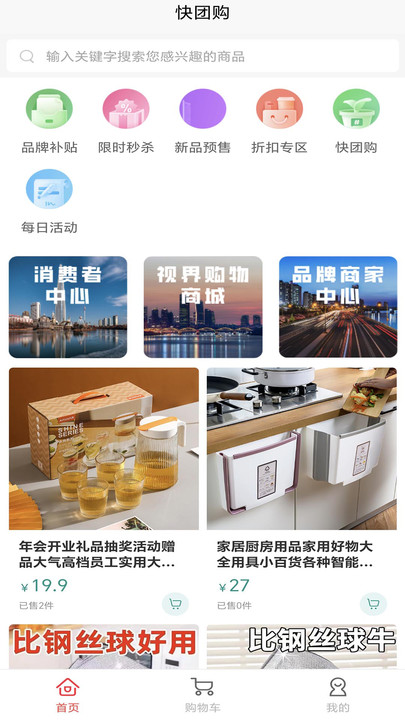 快团购 v2.5.5安卓版下载