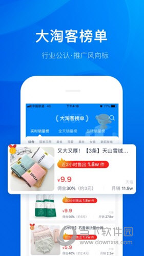 大淘客联盟APP