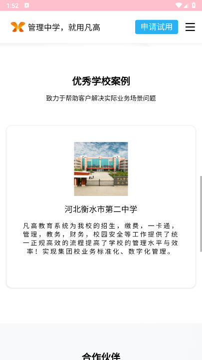 凡高云校园平台手机版 v1.0.0 安卓版app