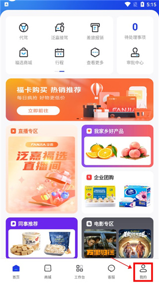 泛嘉商旅平台手机版