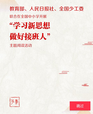 人民日报少年客户端1