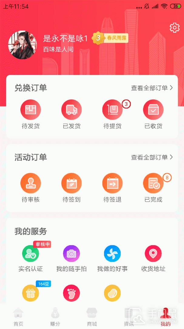 我爱泉城 v1.6.5