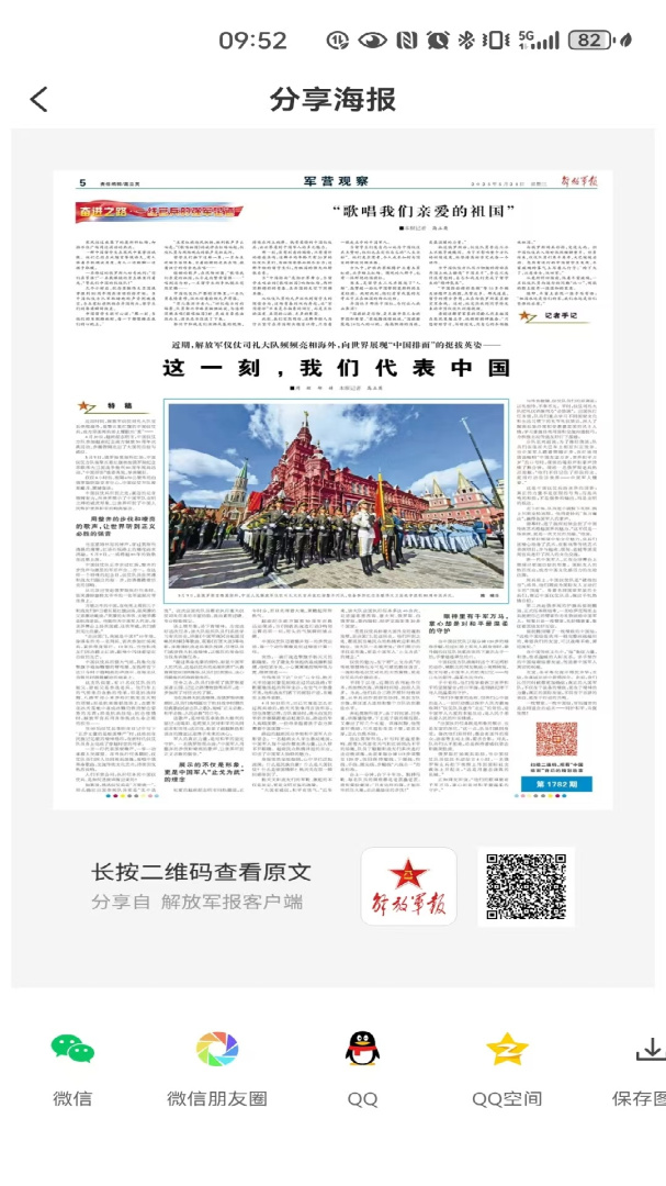 解放军报 v3.1.8