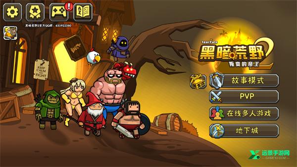 黑暗荒野2官方正版