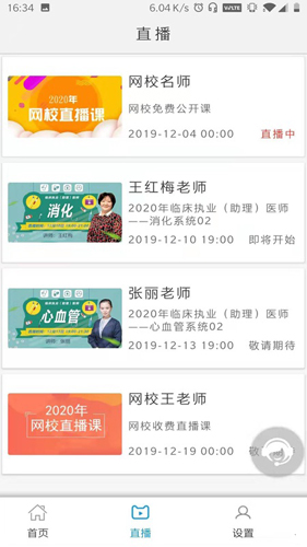 一通教育app v2.1.6
