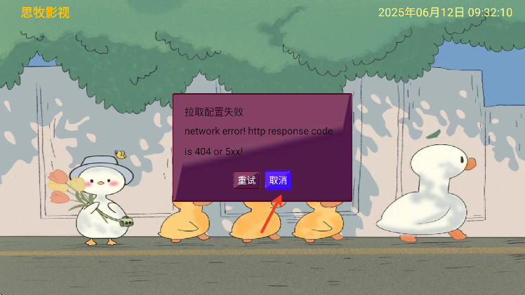 思牧影视盒子下载免费安装