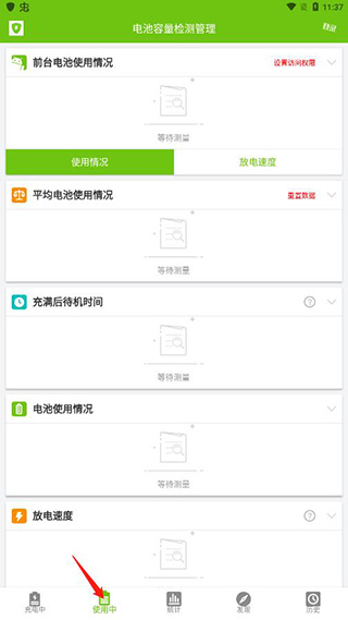 电池容量检测管理