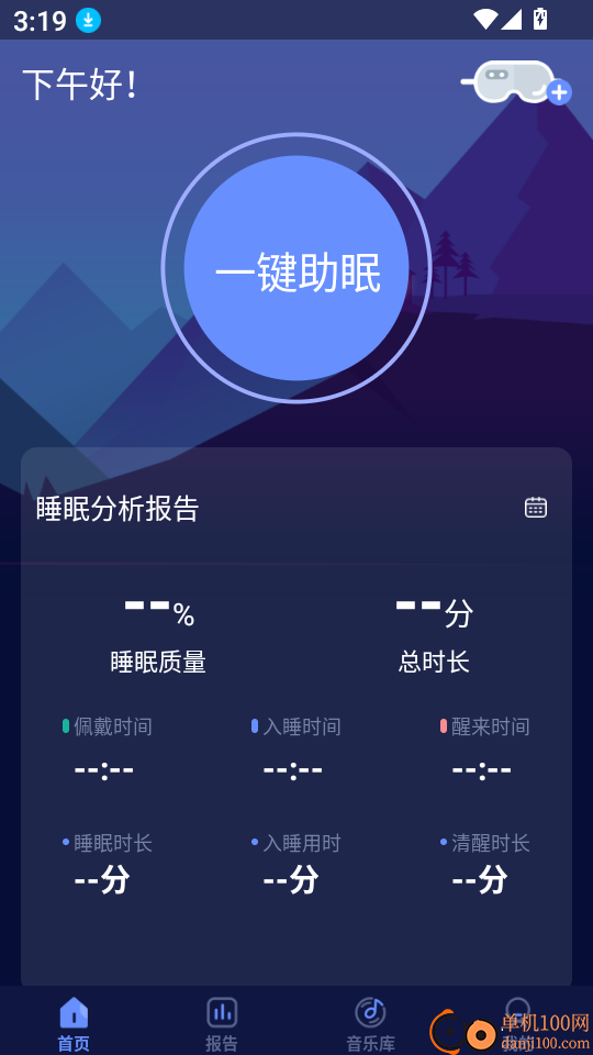 鹏脑睡眠官网版