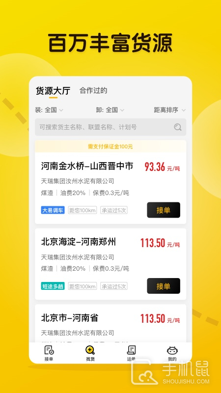大易司机 v7.2.44