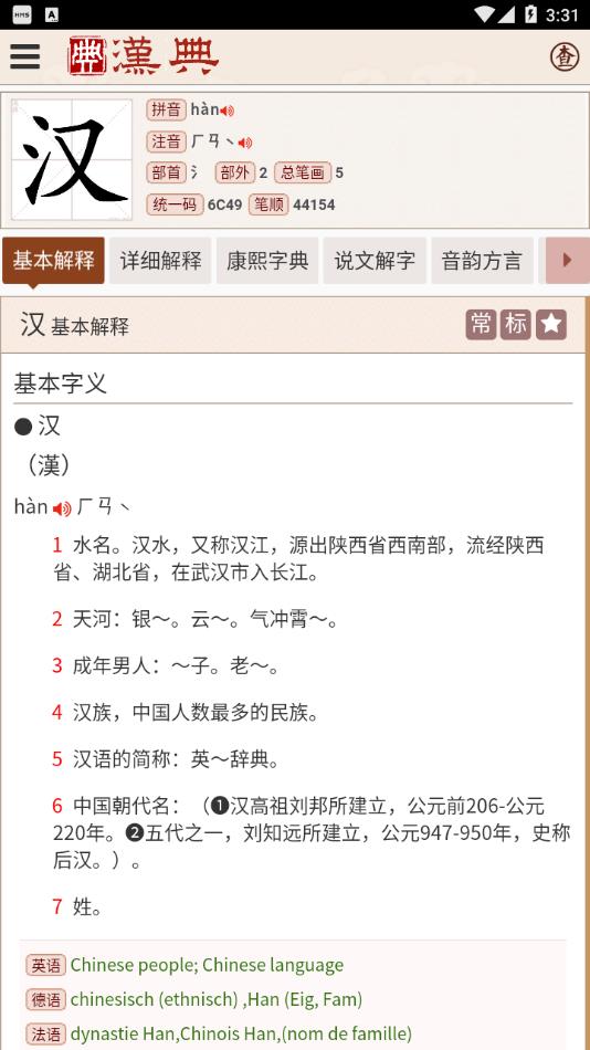 汉典官网APP v02.03.0003安卓版