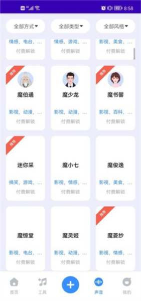 魔音工坊教程图片2