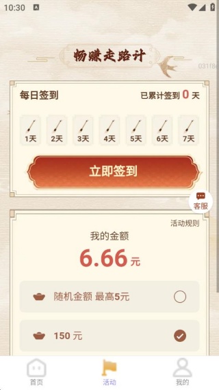 畅赚走路计