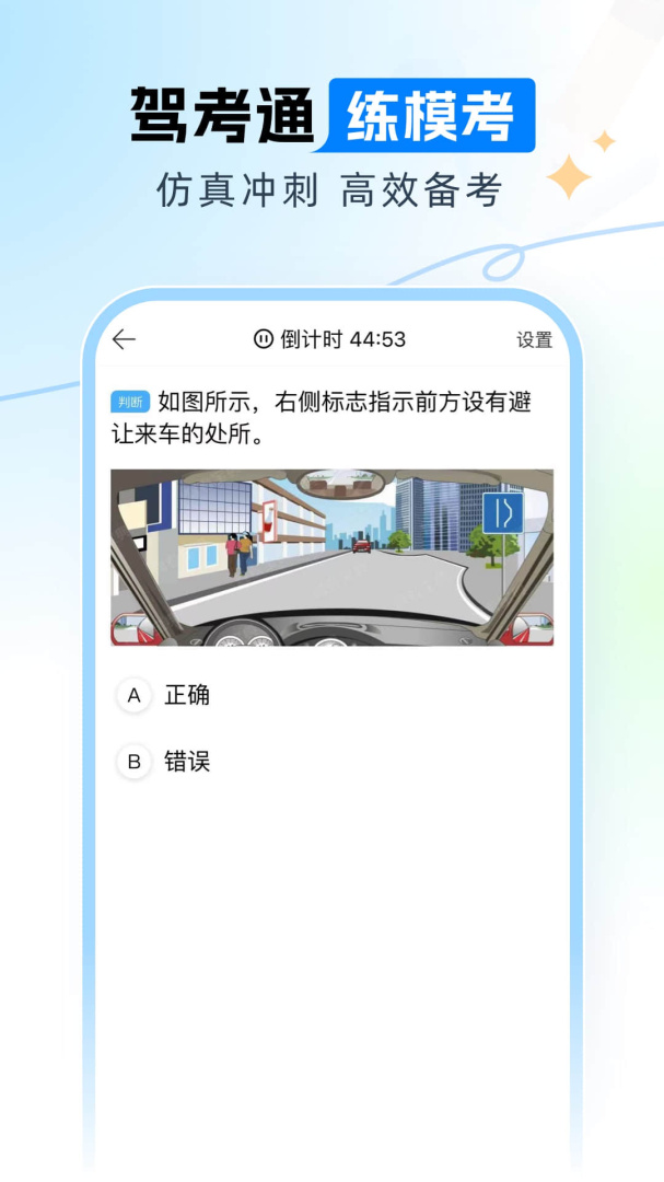 驾考通 v1.4.1