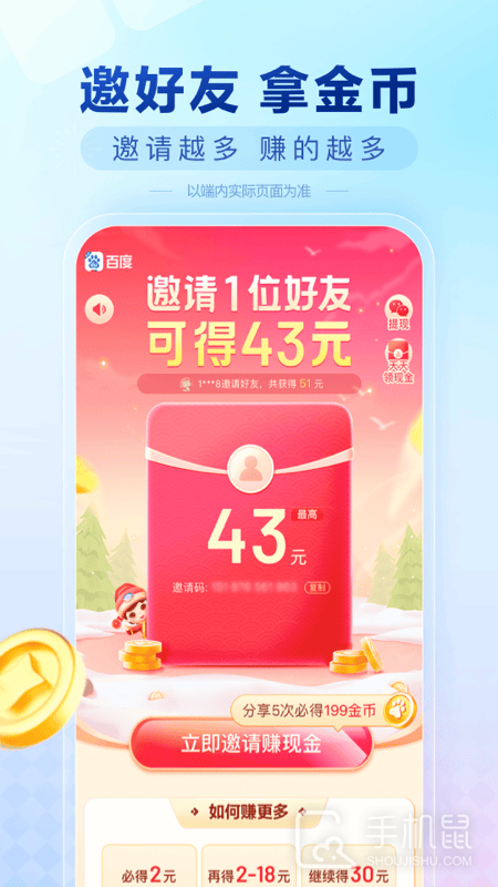 百度极速版 v6.53.0.10