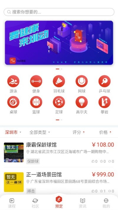 圳动App手机版