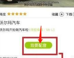 英语趣配音app